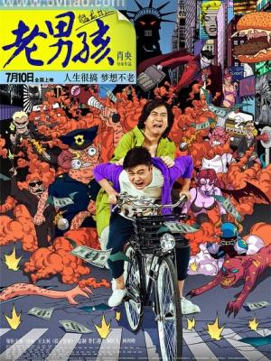 命运交汇